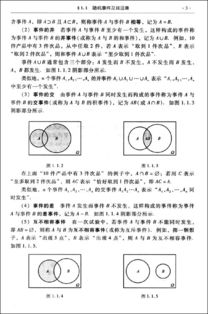 概率論與數理統(tǒng)計教材配套的數理教學器材路徑探索——以劉建亞、吳臻、胡發(fā)勝等編《大學數學教程》為例