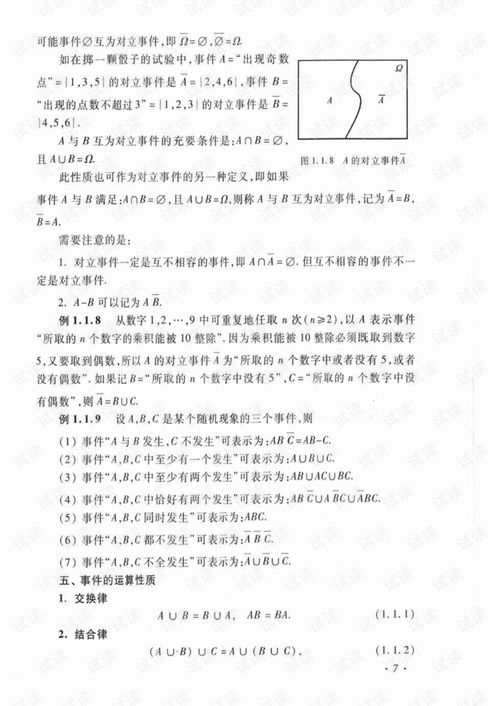 概率論與數理統(tǒng)計的教具進化 從《教程第2版》到數理教學器材