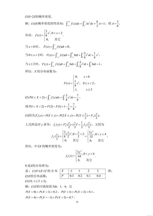 概率論與數(shù)理統(tǒng)計教程 期末概率練習題
