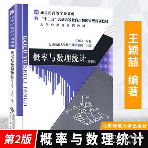 《概率與數理統(tǒng)計（第2版）》 揭示隨機世界中的數學之美